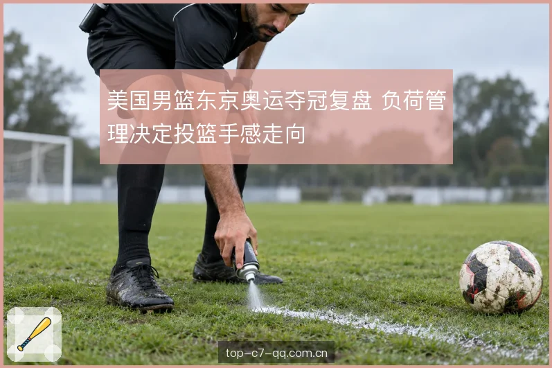 轮换深度的战术价值